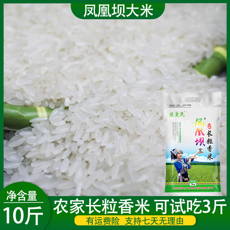 贵州长粒香米10斤优质农家高山梯田种植大米颗粒饱满不抛光不打蜡