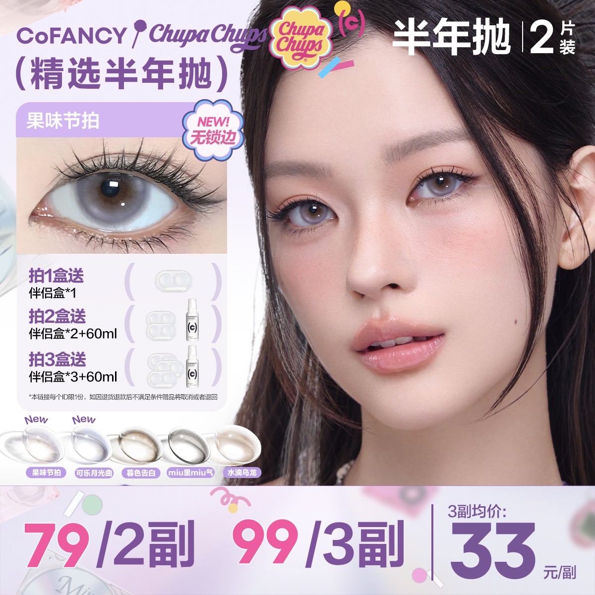 【珍宝珠联名】可糖半年抛流光风上新融瞳自然明眸彩色隐形眼镜2片D