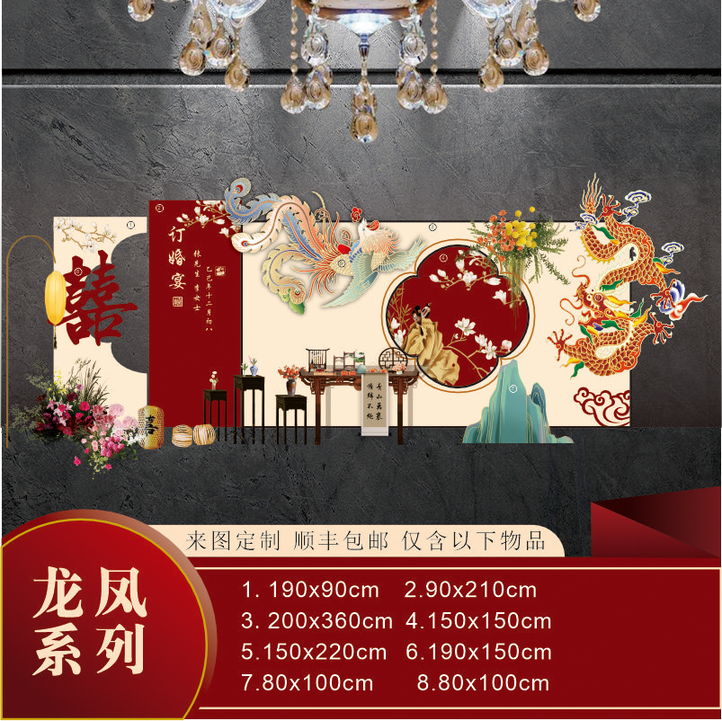 新中式订婚宴 结婚宴场景装饰家庭氛围感背景墙KT板