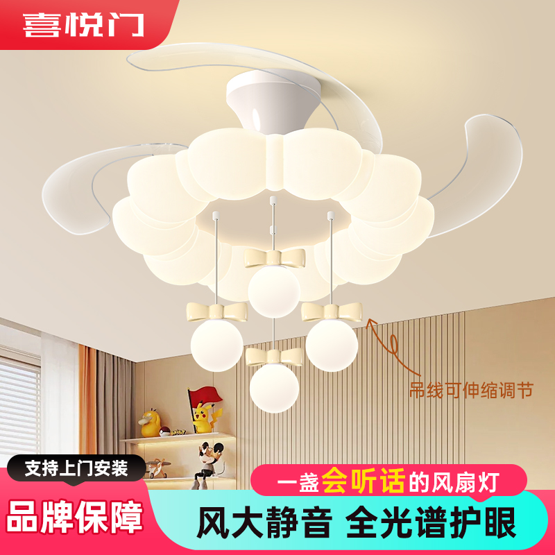 喜悦门卧室蝴蝶结吊球吊扇灯奶油家用餐厅卧室风全光谱护眼风扇灯