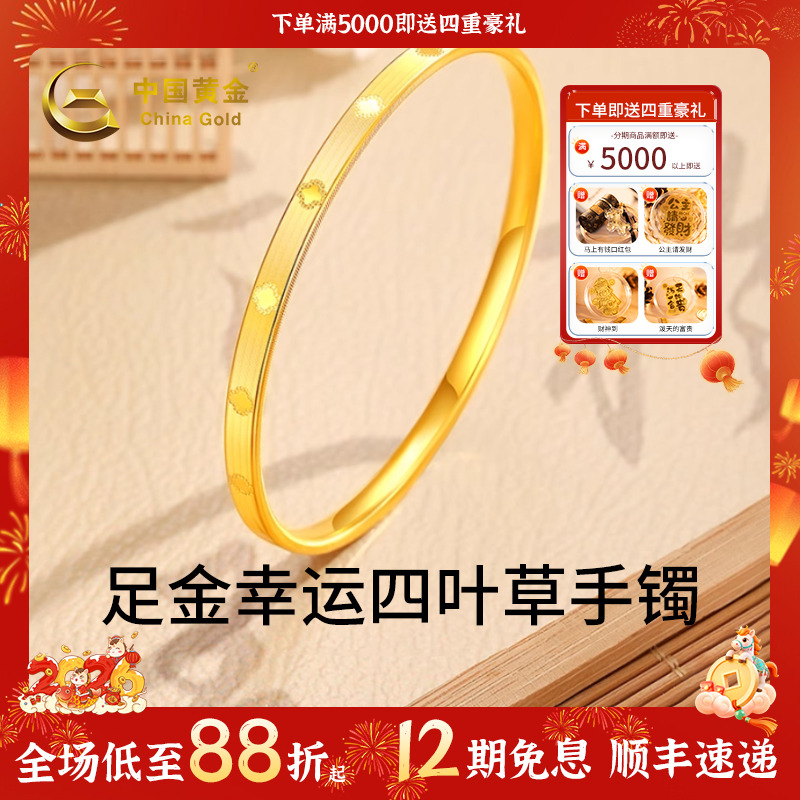12期免息【中国黄金】幸运四叶草足金拉花好运5D黄金手镯送女友老婆