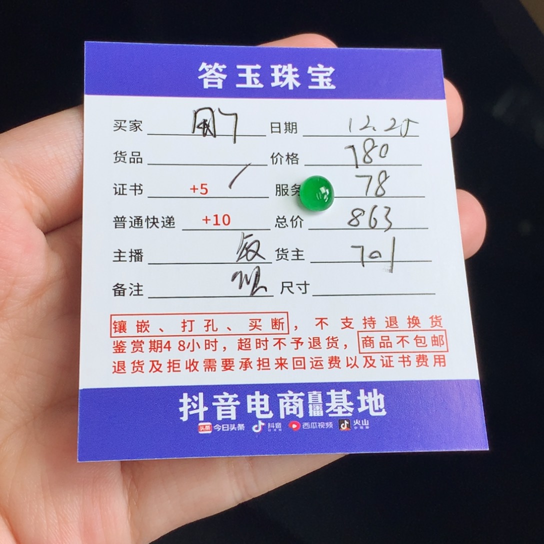 未镶嵌挂件翡翠用****0