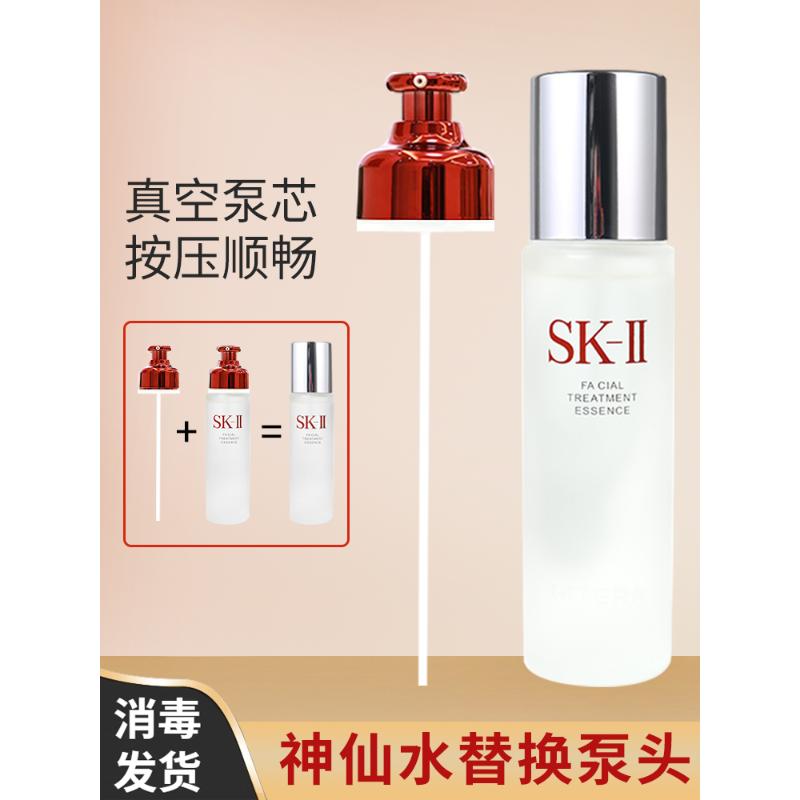 适用于SK2神仙水精华液按压头230mlskll清莹露爽肤水替换喷头压头