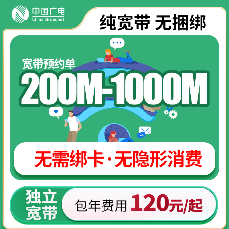 ★预约★全国广电宽带办理200兆宽带多少钱一年wifi家用上门服务