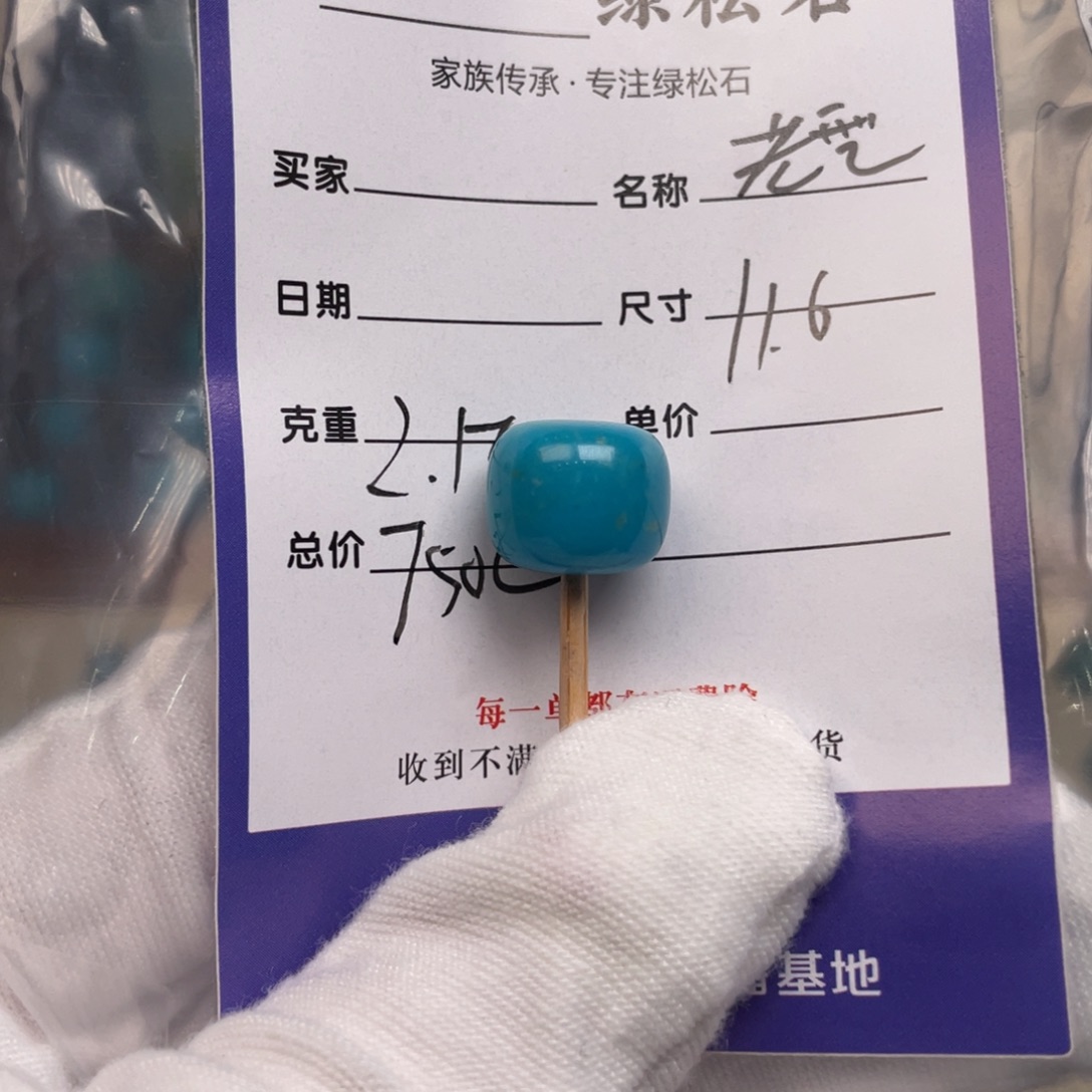 绿松石未镶嵌配饰