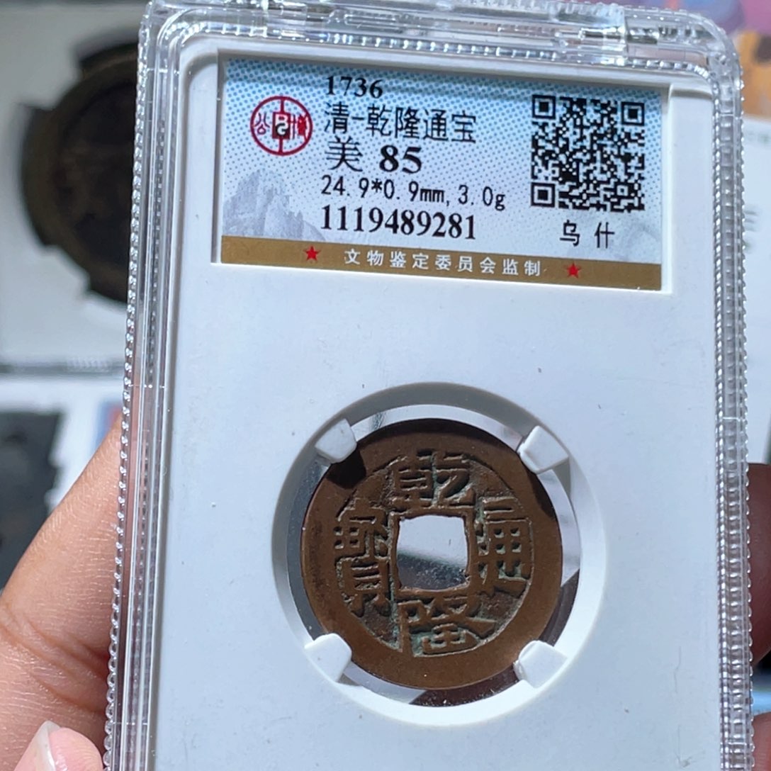 铜长安精选-公博乾隆乌什山底隆-9281