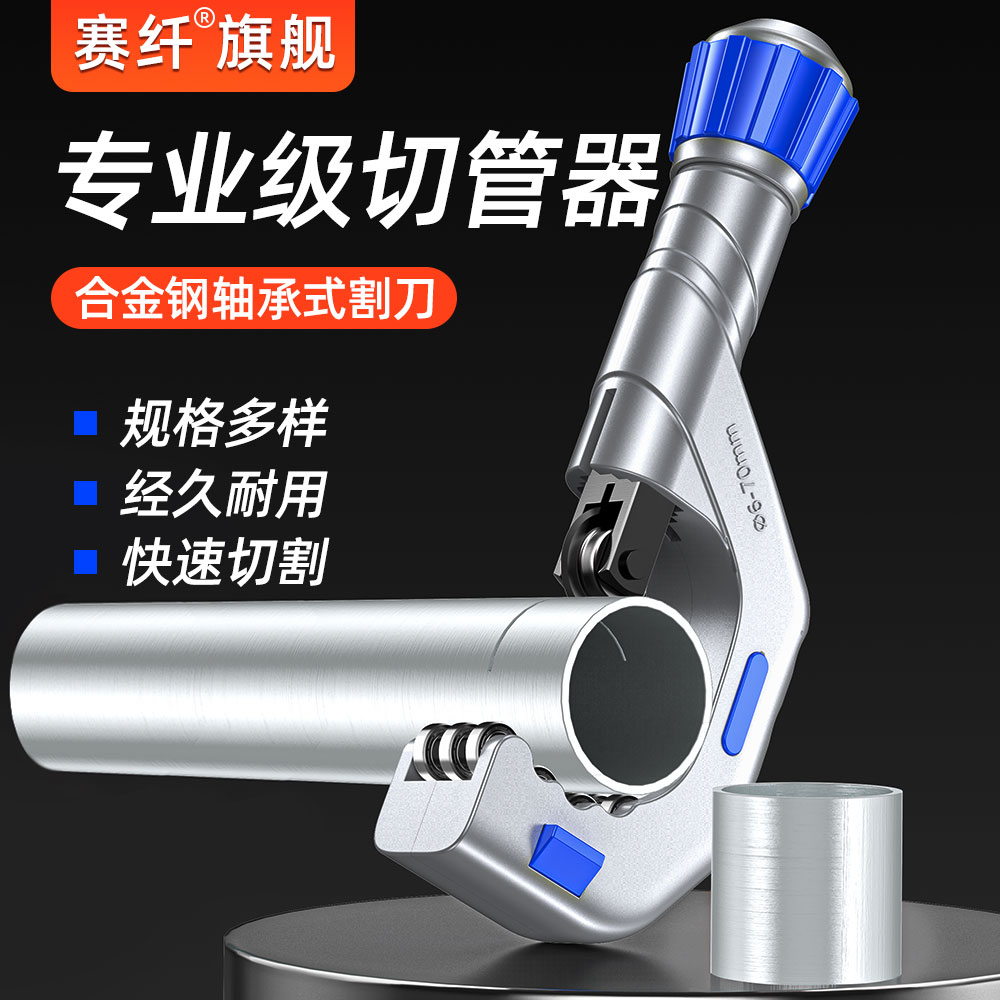 赛纤旋转式切管器横向光缆开缆刀轴承旋转式不锈钢切管神器切割刀