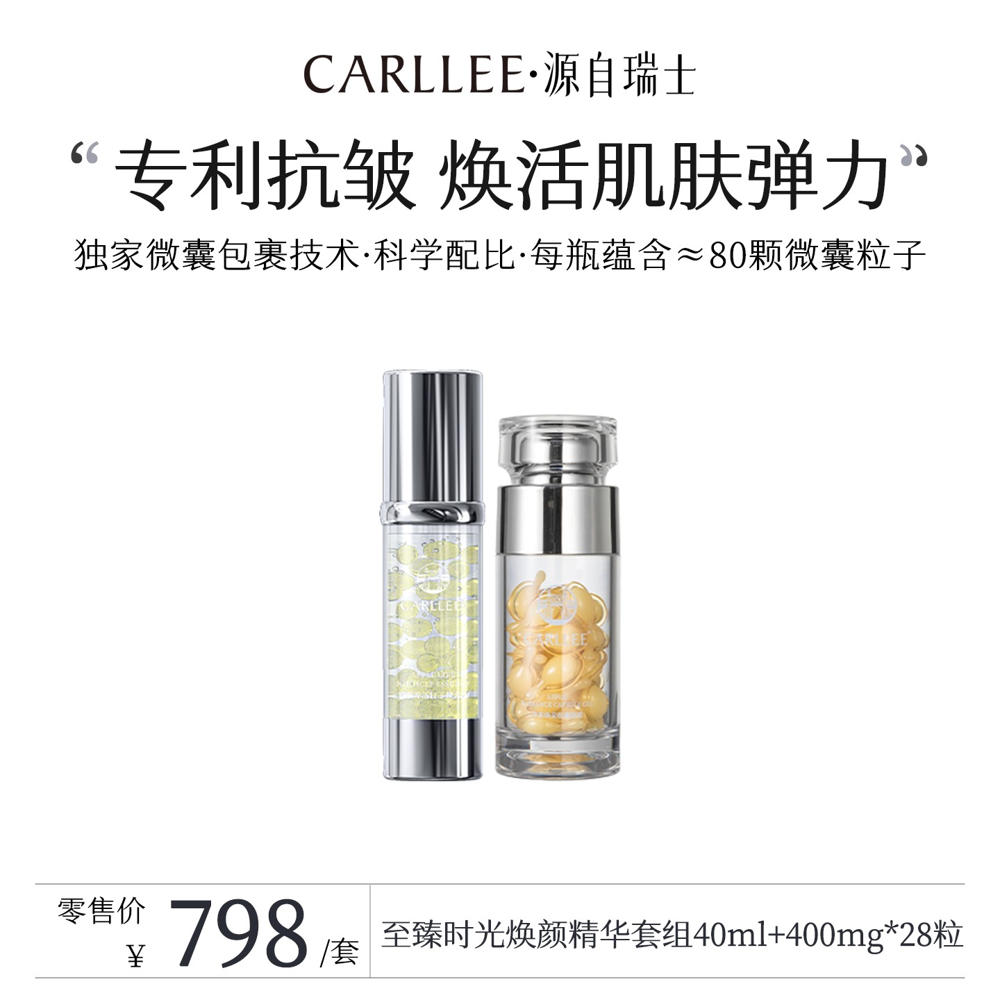 【活动】CARLLEE抗皱修护粒子精华