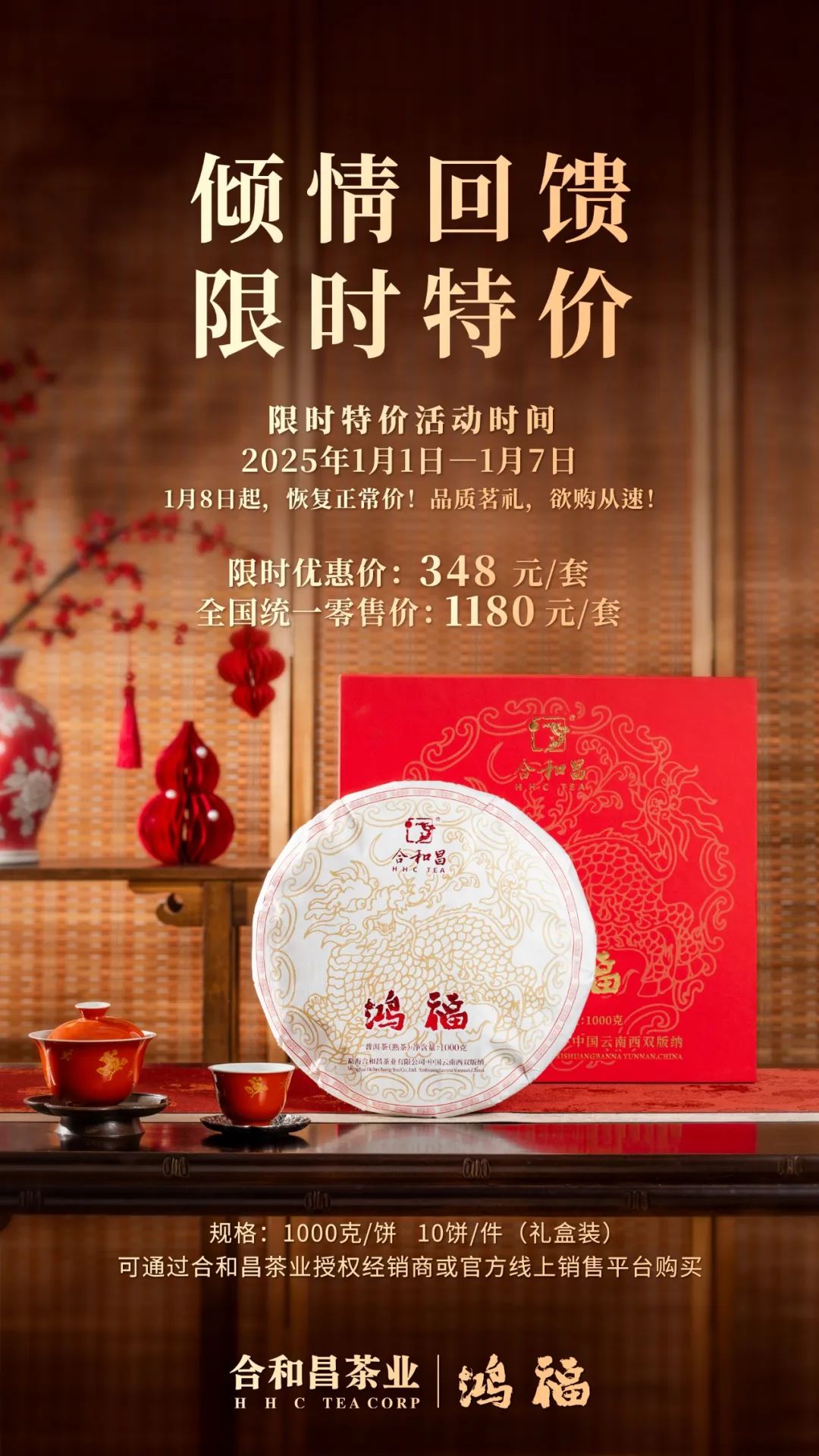 【普洱熟茶】鸿福特别产品礼盒装1000克