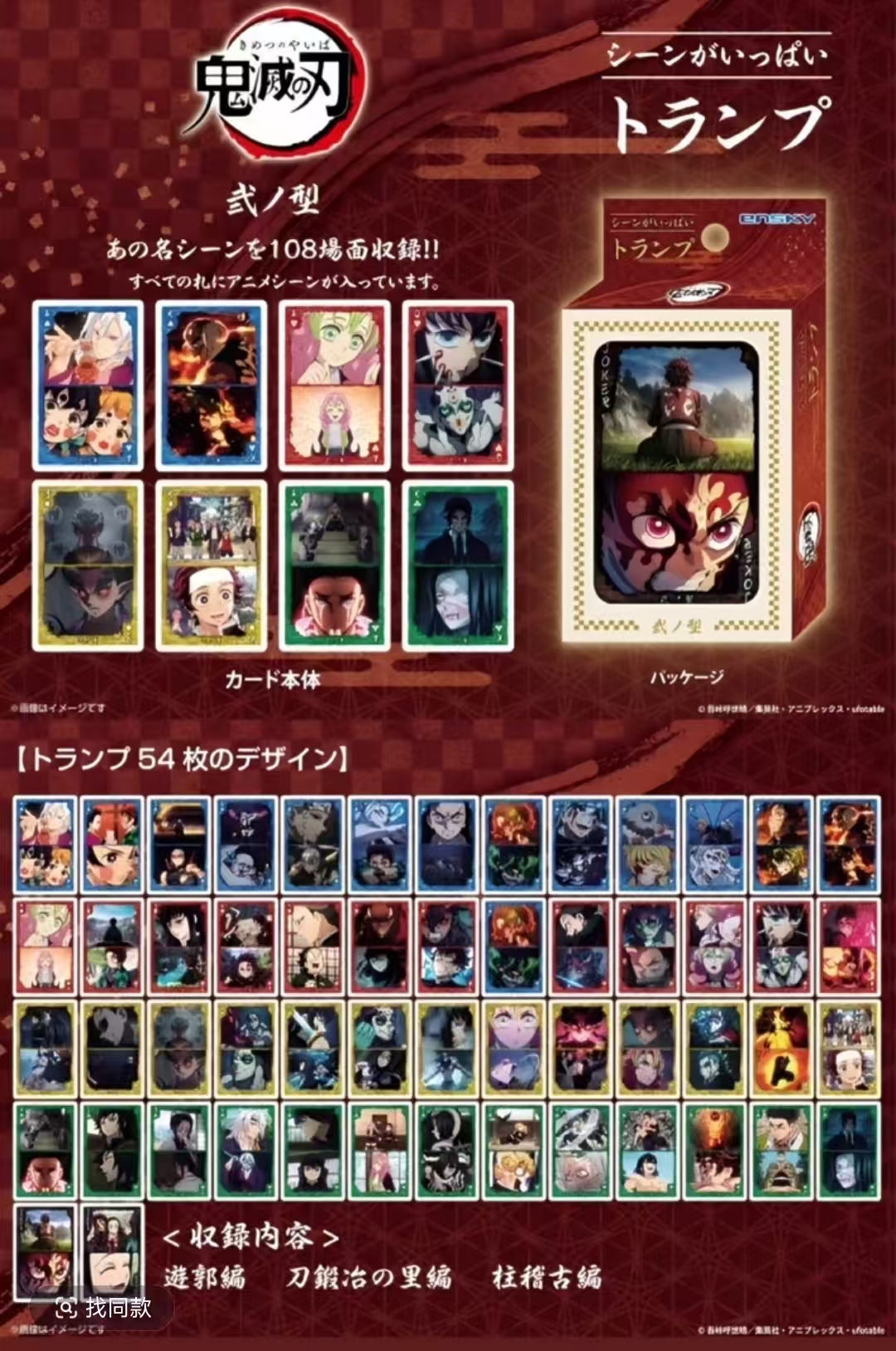 鬼灭之刃 锻刀村名场面写扑克牌背抽（默认代拆）