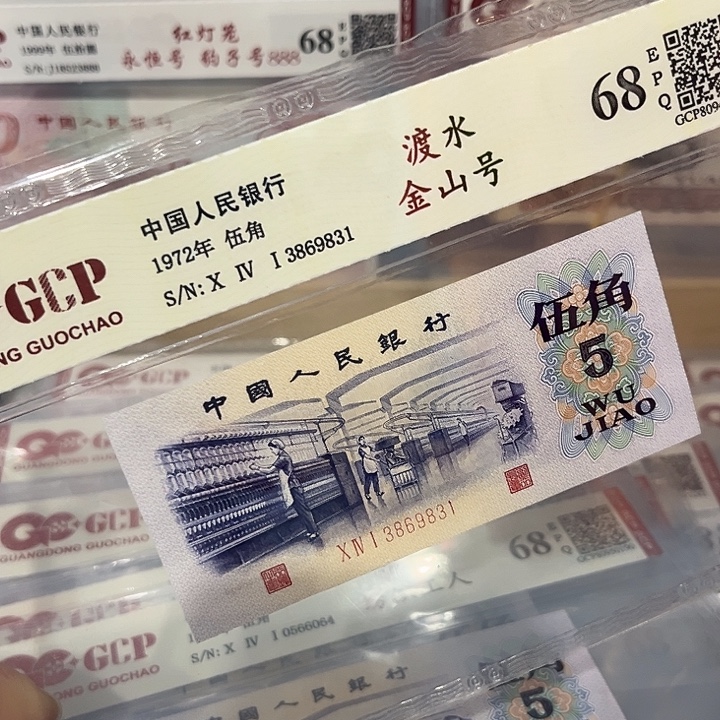 纸渡水金号，3869831