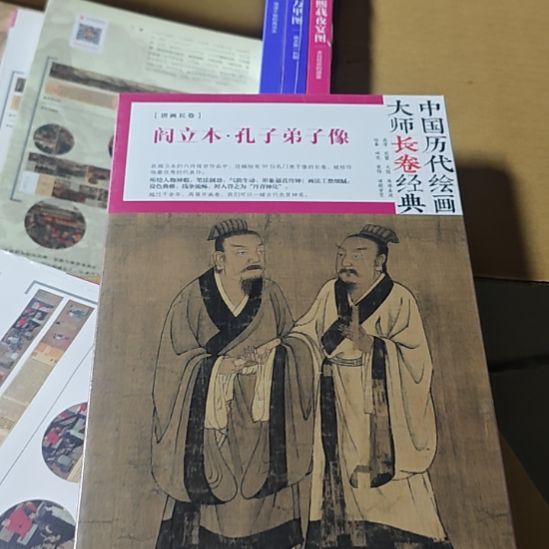孔子弟子图，弟子像精装。糖画长卷。