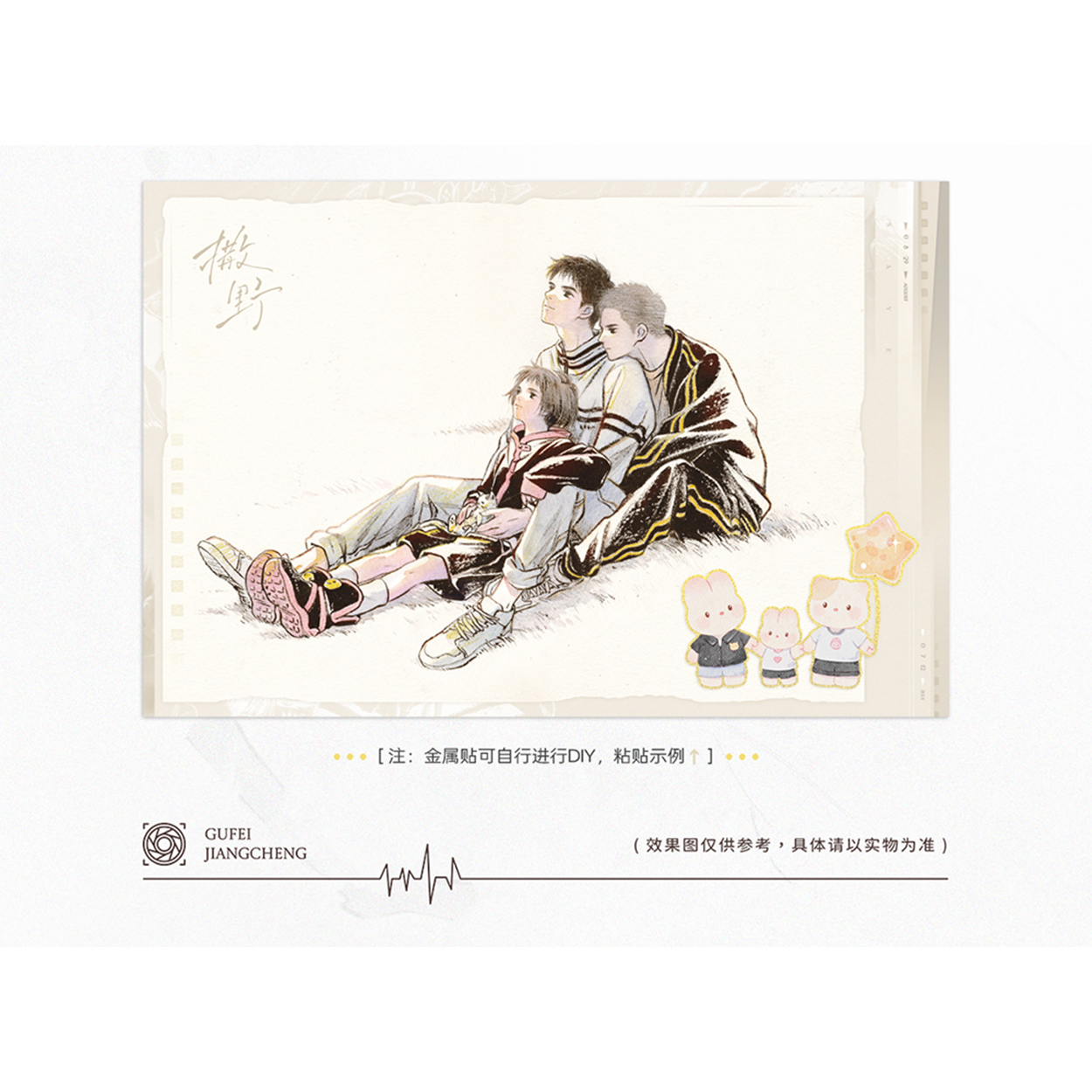 【直播专属】《撒野》第一期荏苒色纸 周边 谷子