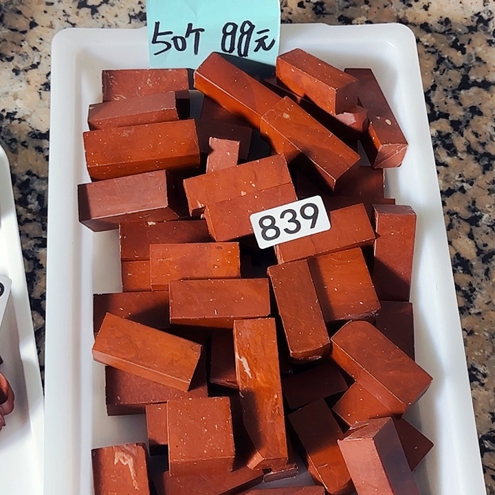 柏***坊印石青田石萧山红50个，尺寸1.7-2.1正章，和扁章