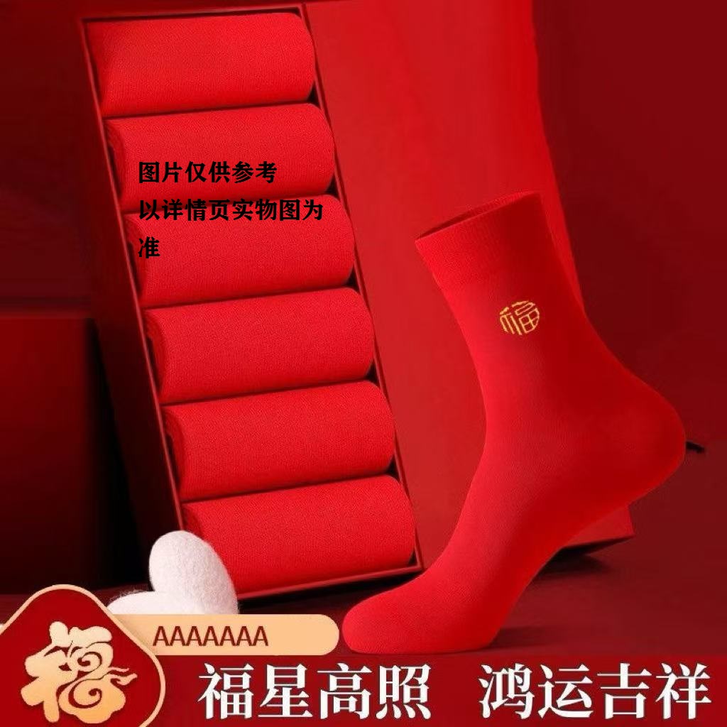 年袜红袜子秋冬大红色女士礼物新娘结婚喜袜款式随机无礼盒FZ