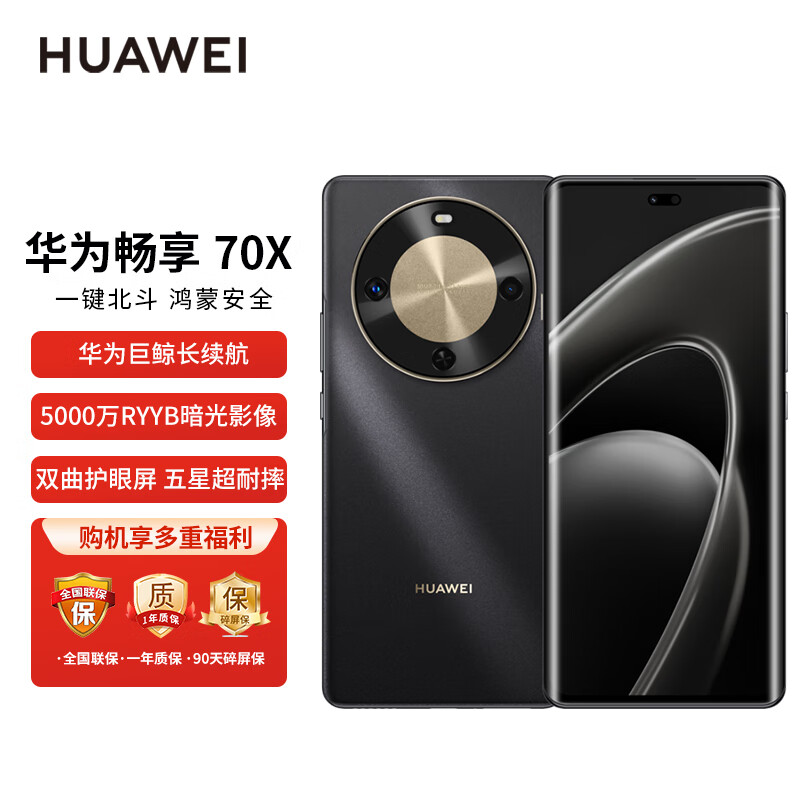 未拆封 Huawei/华为 畅享70X 巨鲸长续航 鸿蒙双曲屏手机256G SL