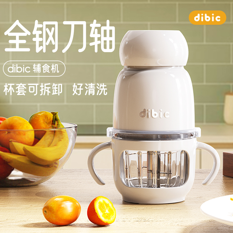 dibic专用婴儿料理多功能神器打泥工具捣蒜研磨婴儿辅食机