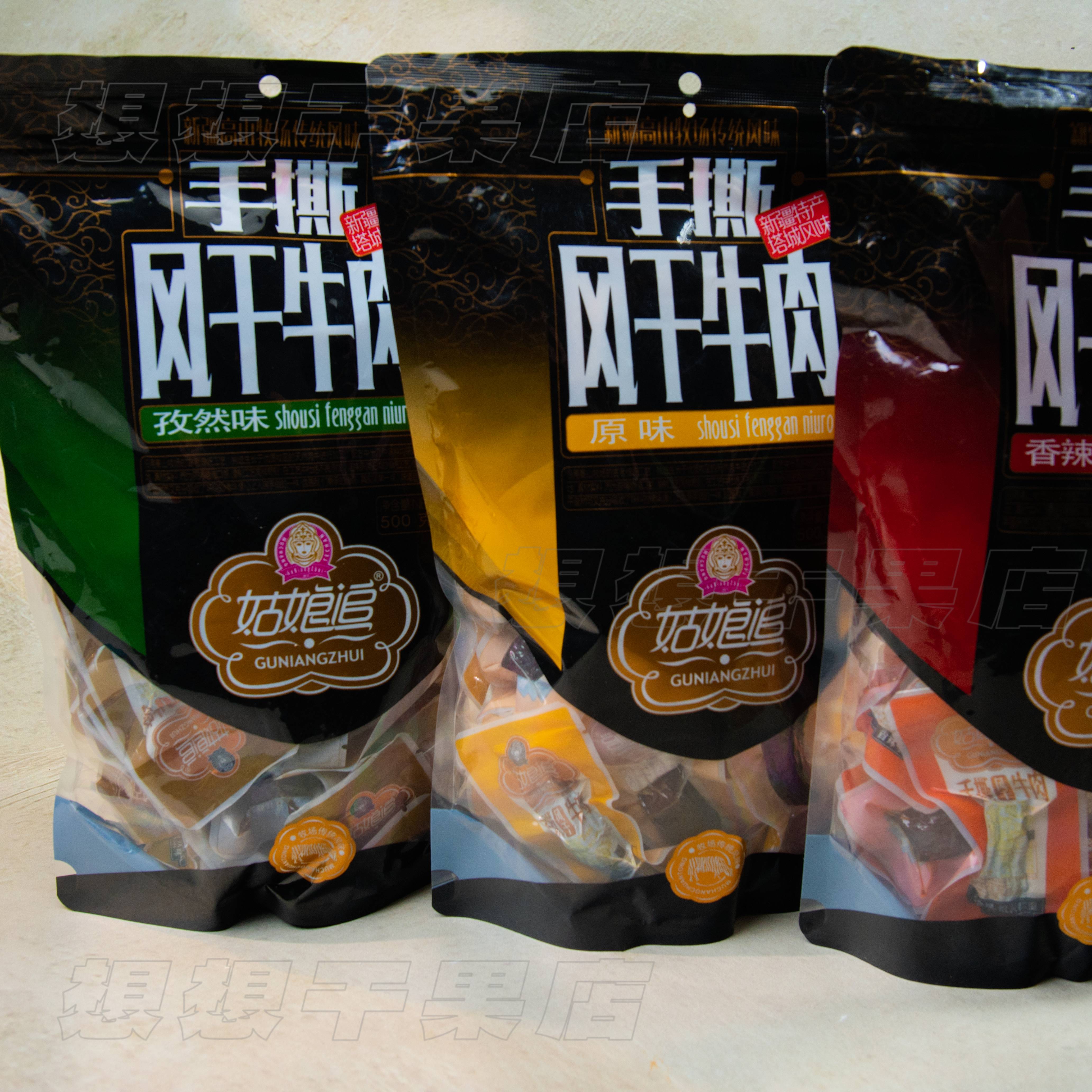 新疆发货风干牛肉500g包邮姑娘追孜然香辣原味