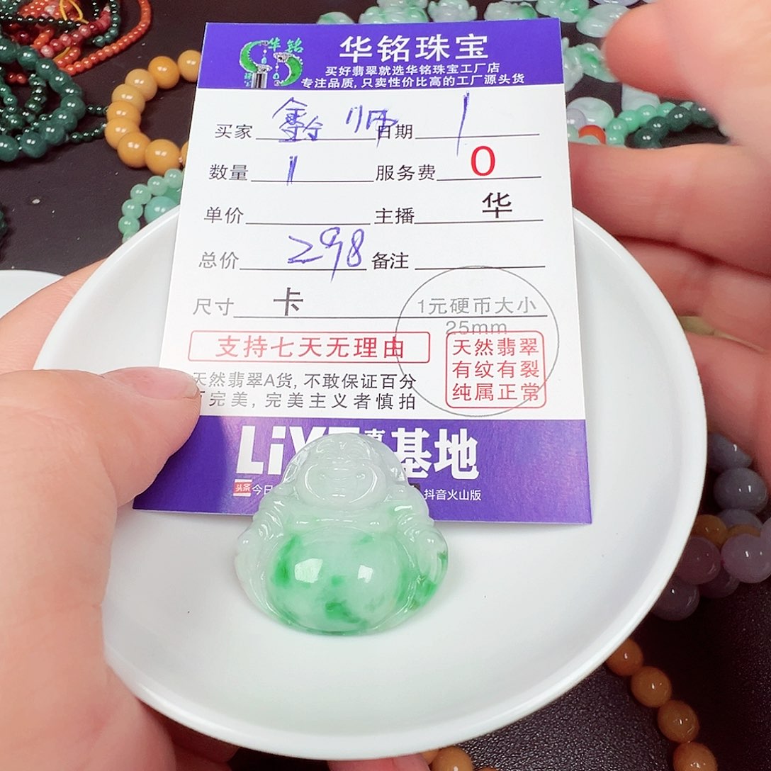 鑫***)翡翠散珠货主老华