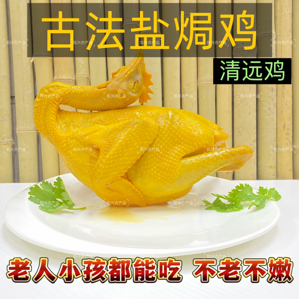 古法骨香盐焗鸡采用清远麻鸡炮制不老不嫩大人老人小孩都爱吃不腻