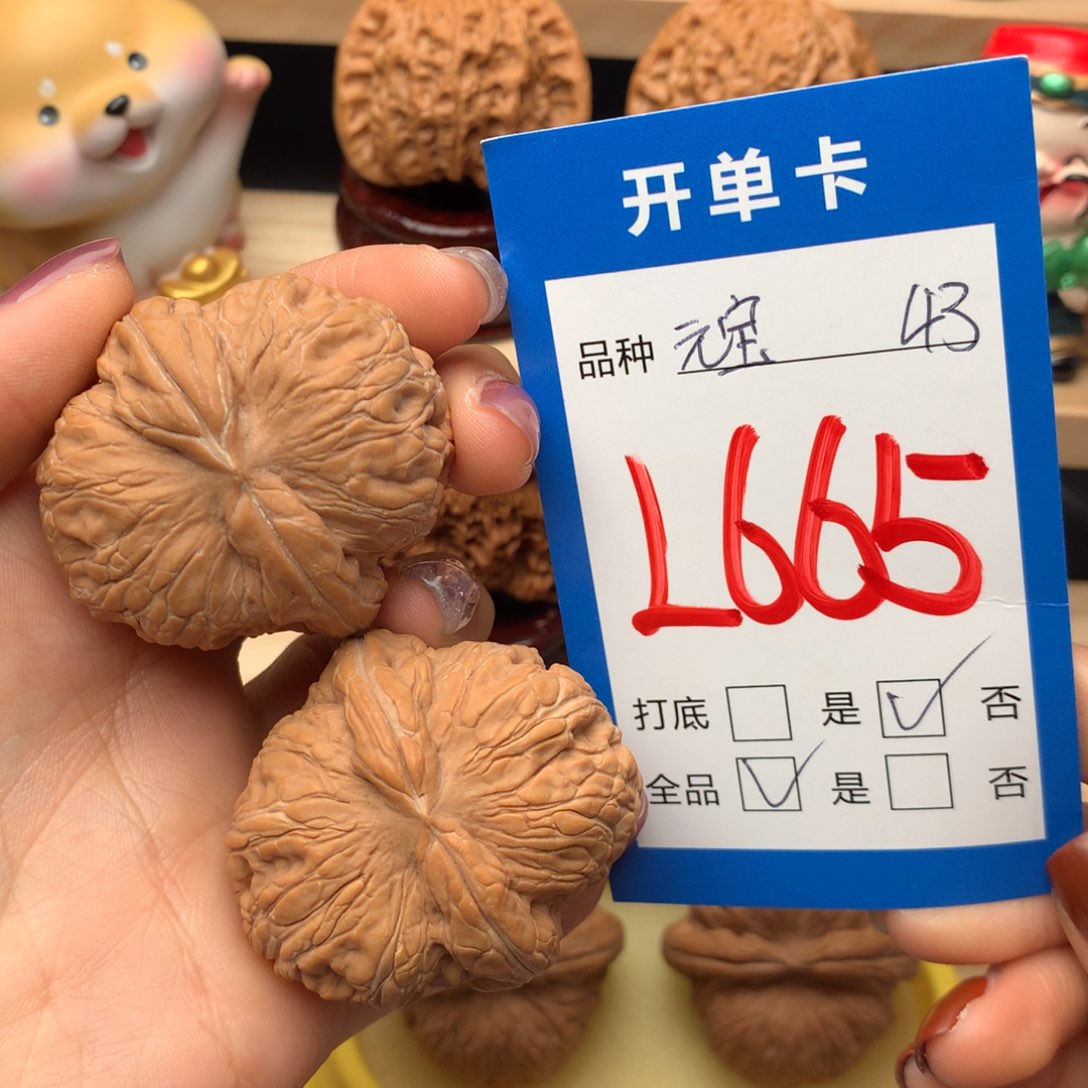 文玩核桃把件665号 元宝 全品