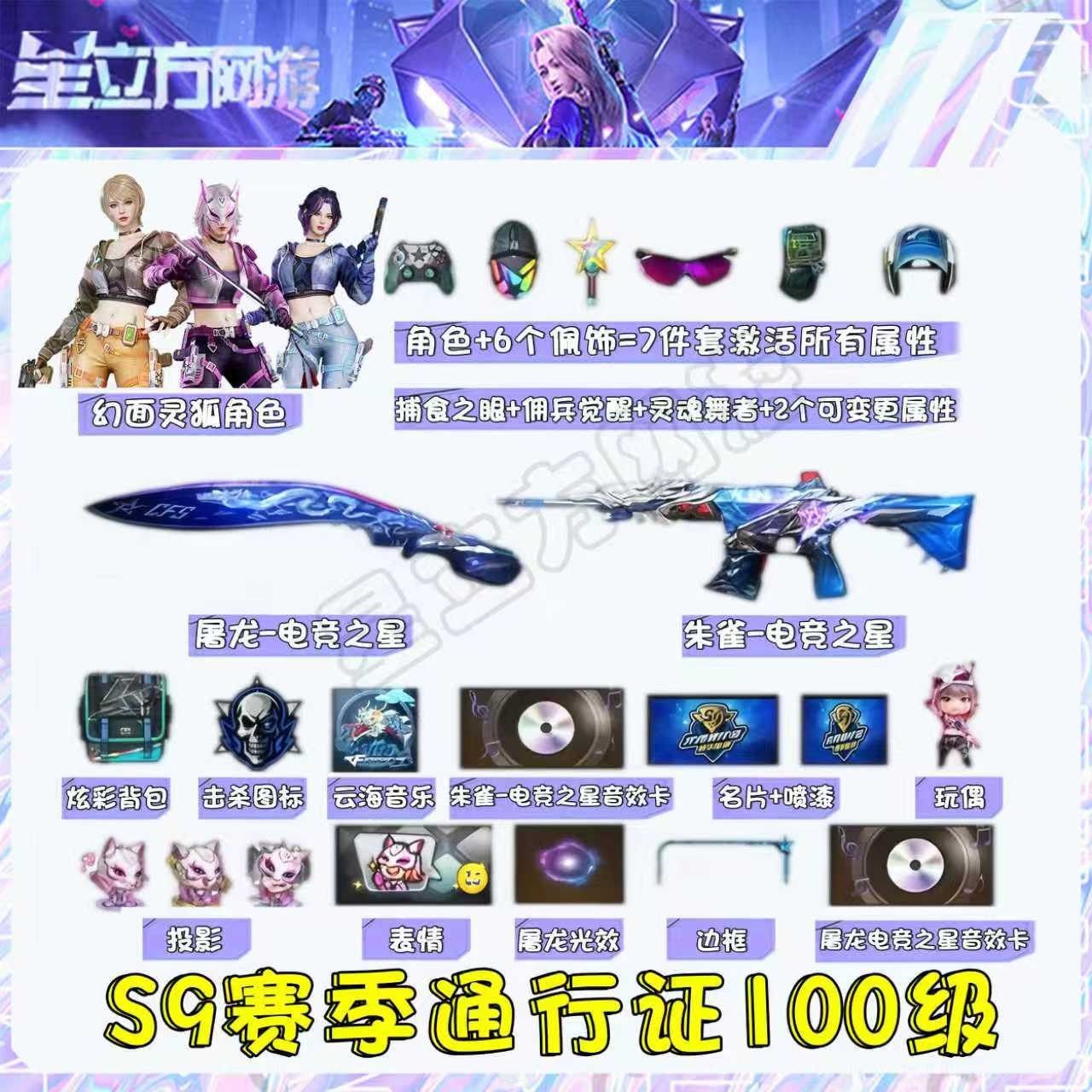 CF穿越火线端游s9赛季通行证100级幻面灵狐屠龙电竞之星永久道具