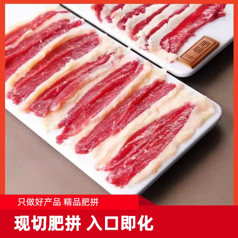 【直播间专享】新鲜现切精品肥拼一份