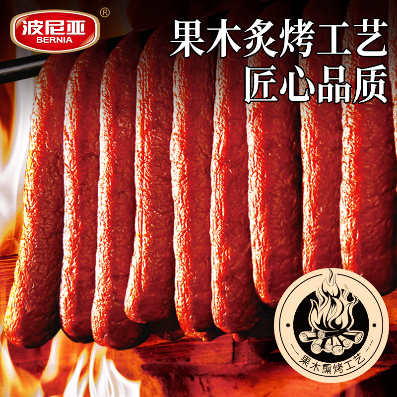 波尼亚经典烤肠原味&精肉烤肠200g(单只气调)