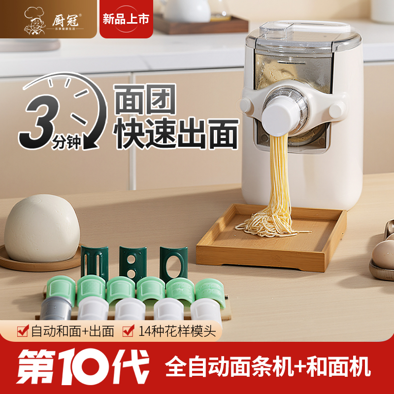 厨冠2025新款全自动面条机小型面条机多功能压面条机和面机饺子皮