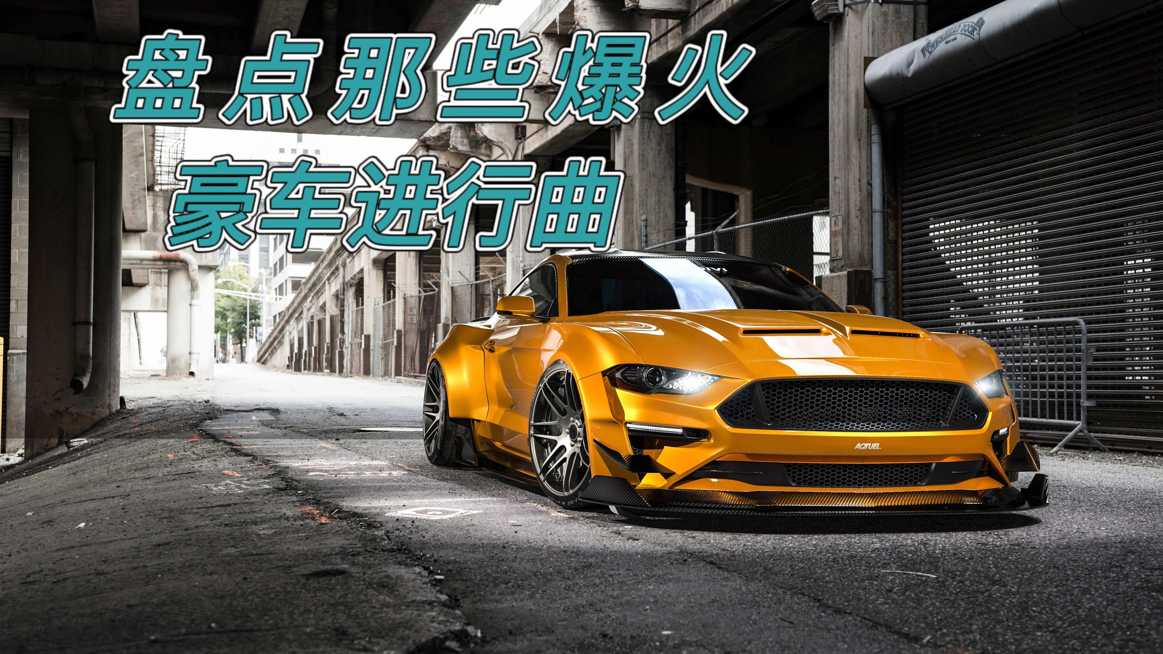2025款 汽车个人用品  激情澎湃