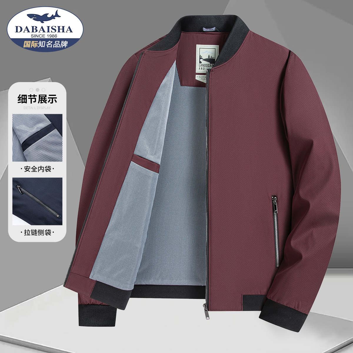 大白鲨棒球领夹克男时尚休闲春秋薄款男装外套