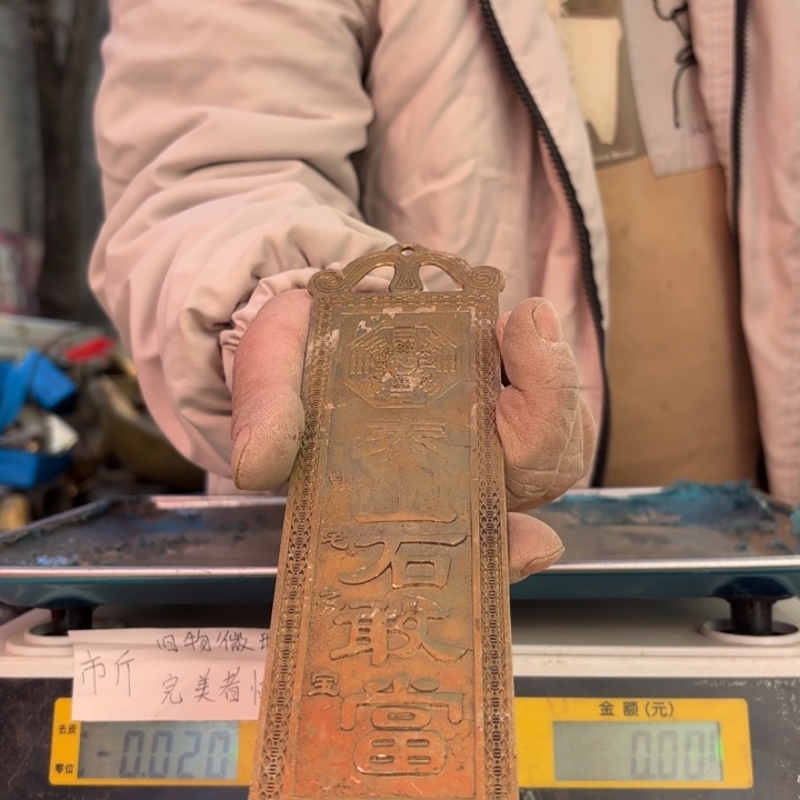 783 铜器物品理性消费