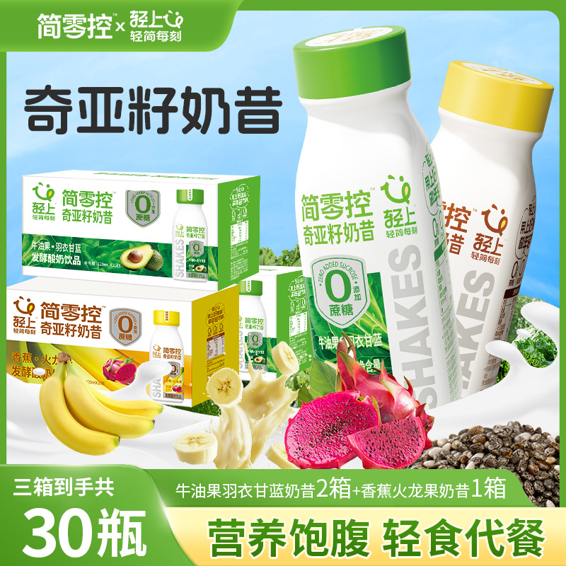【牛油果奶昔2箱+火龙果奶昔1箱】简零控奇亚籽奶昔酸奶饮品代餐