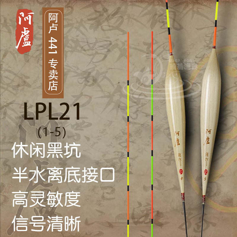 阿卢浮漂LPL21芦苇枣核浮漂高灵敏黑坑抢鱼行程浮漂加粗浮标