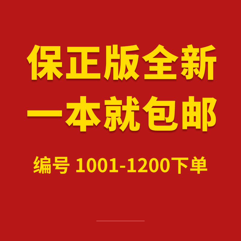 【1001-1200】号正版全新 请按编号下单 图书鲤鱼跳龙门好女孩