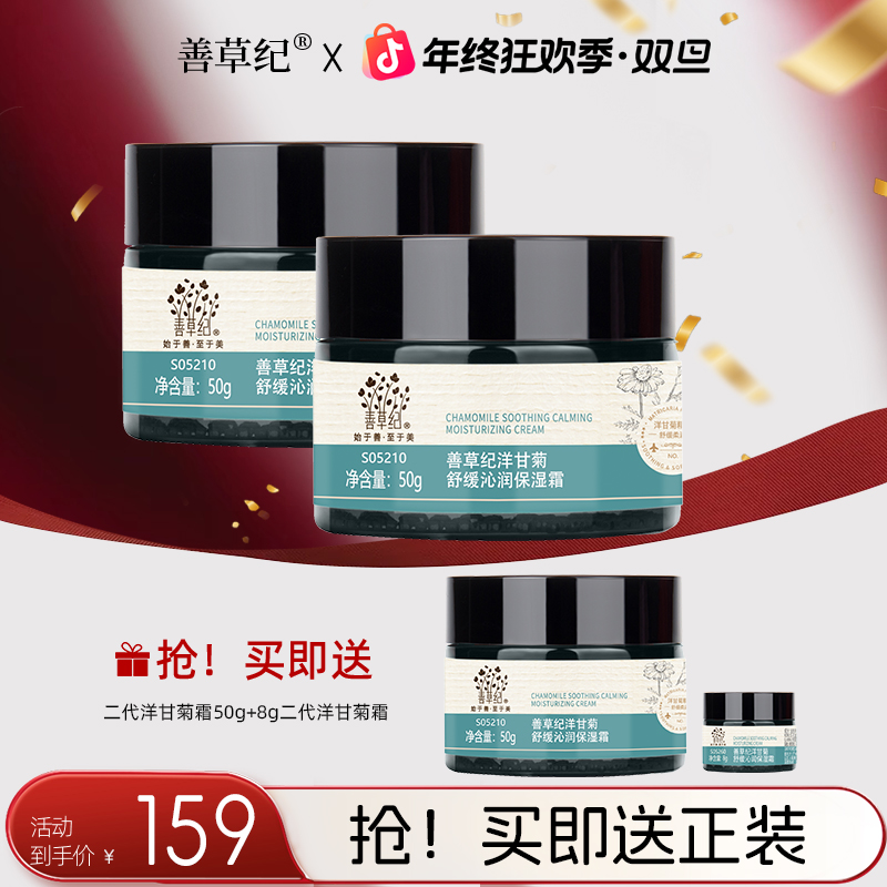 【干敏肌】补水舒缓锁水保湿洋甘菊爽肤水面霜面膜出差必备护肤品zb