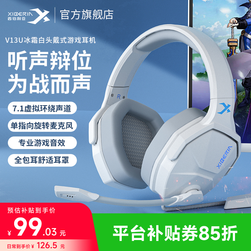 西伯利亚V13电脑头戴式有线吃鸡游戏耳机电竞装备手机通用
