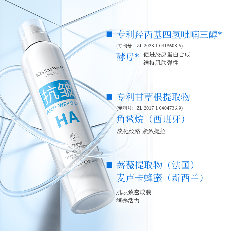 KISSMWAH玻色因酵母紧致抗皱喷雾