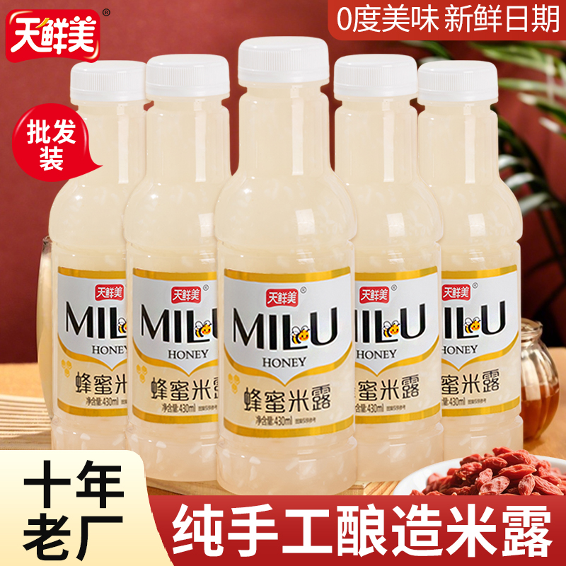 (新日期)蜂蜜枸杞米露正宗发酵夏日居家必备解渴休闲饮料批发整箱