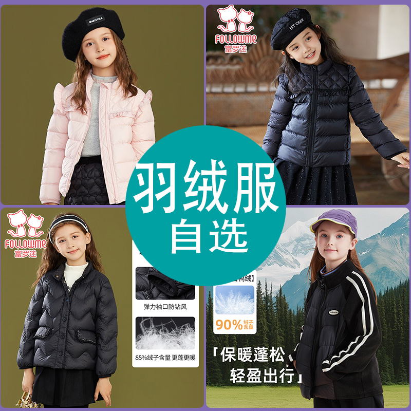 ③拼款轻薄羽绒服-短款女童羽绒服秋冬保暖舒适白鸭绒外套校服神器