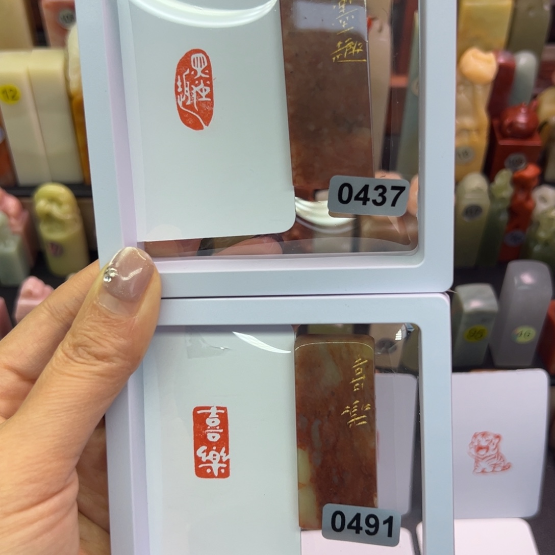 寿山石印石墨趣，喜乐1/2