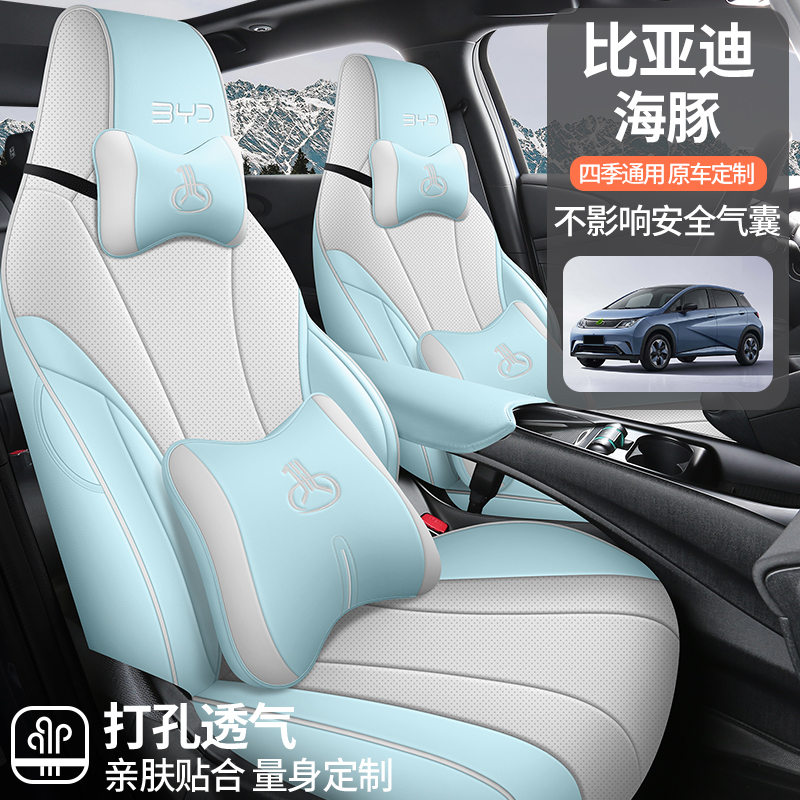 21-25款比亚迪海豚专用汽车座套四季通用皮革全包汽车坐垫佳吉来