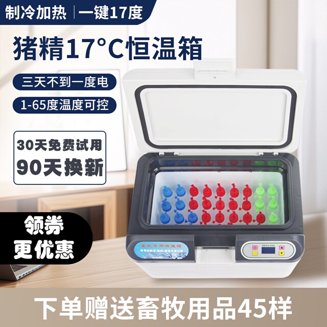 奇斯曼猪精液17度畜牧恒温箱猪精用车载家用控温小型冰箱畜牧保温