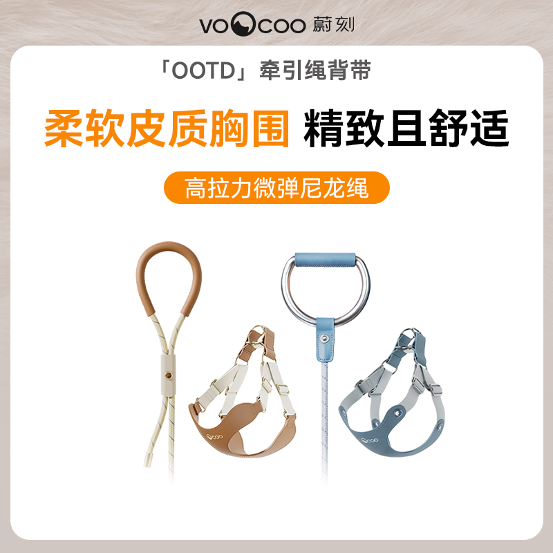 VOOCOO/蔚刻【OOTD】皮革胸背牵引绳时尚皮革中小型犬胸背舒适耐用