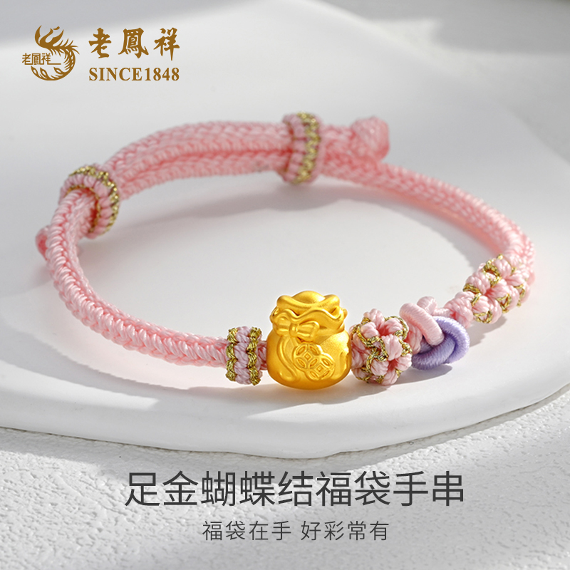 老鳯祥足金999蝴蝶结福袋手串足金手链女款金手串编织