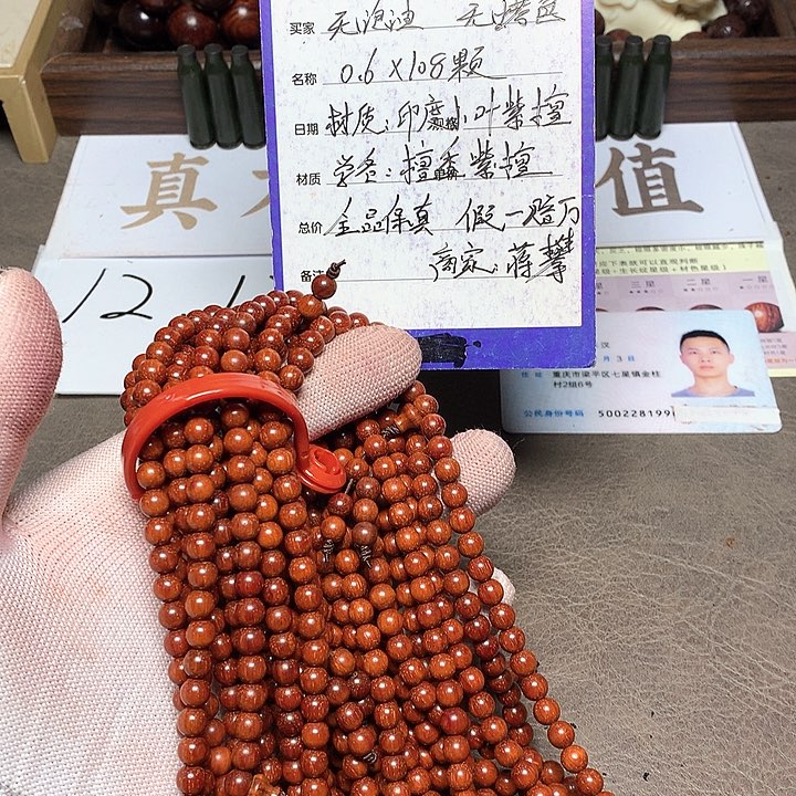 手串/手链小叶紫檀06 108 颗 顶泥