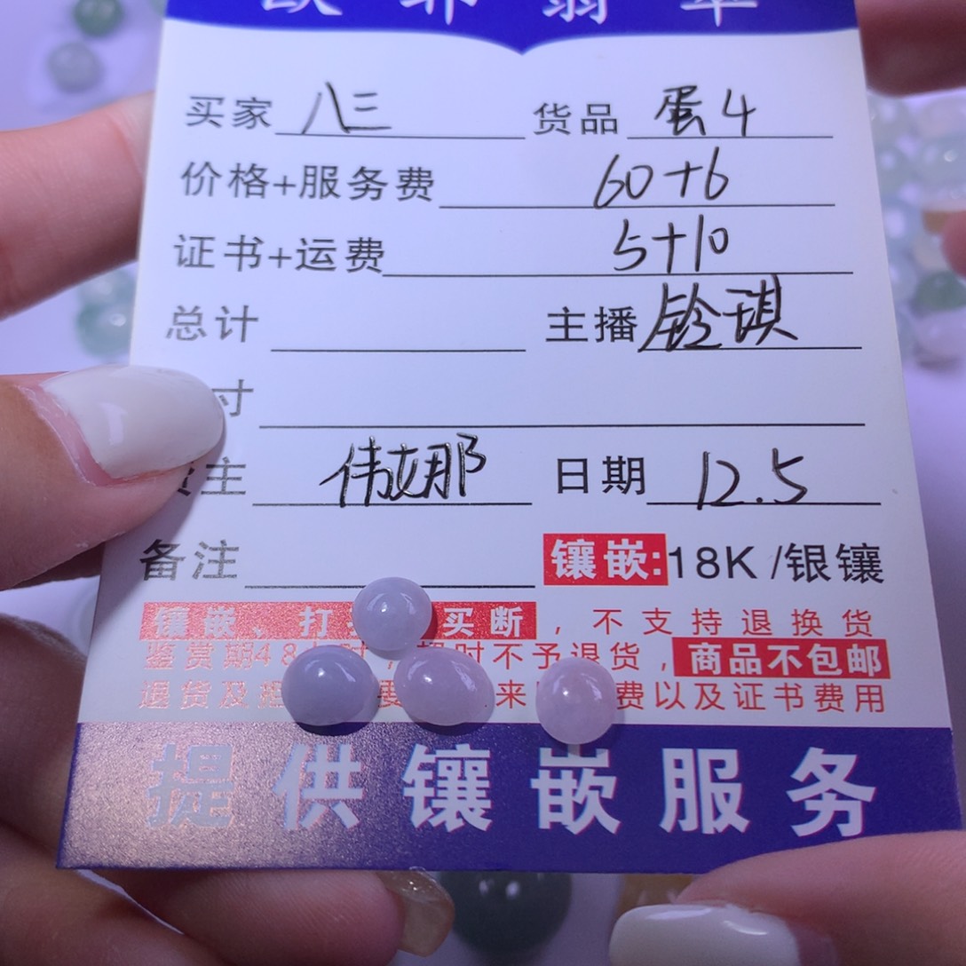 八***三翡翠未镶嵌颈饰蛋4