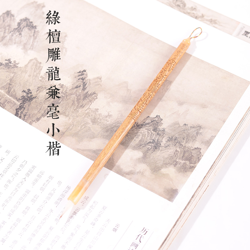 源头厂家【绿檀雕龙兼毫小楷】狼羊兼毫小楷毛笔