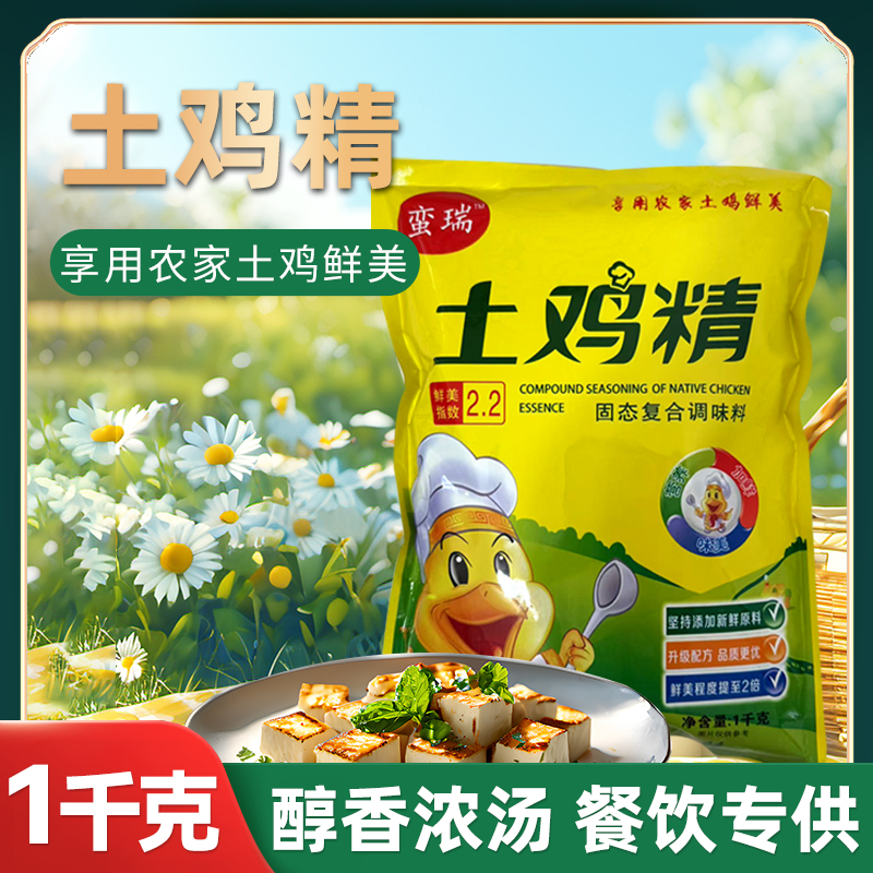 土鸡精家用调味料餐饮专用批发炒菜煲汤炖肉大袋鸡精调味品