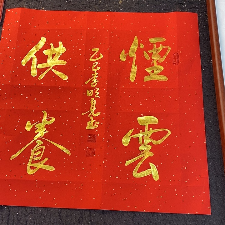 书法书画家的作品